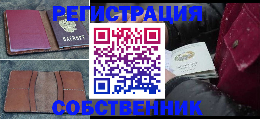 временная регистрация купить в Жирновске